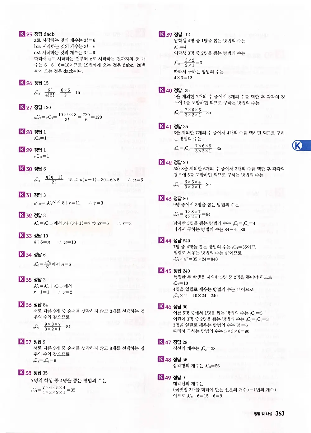 자이스토리 공통수학1 답지 365번