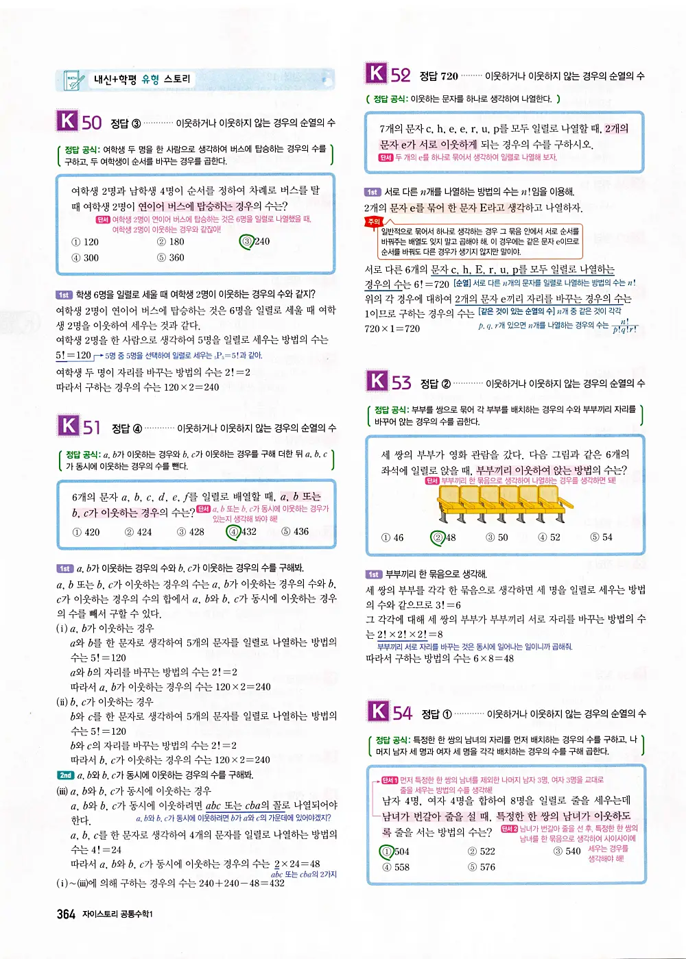 자이스토리 공통수학1 답지 366번