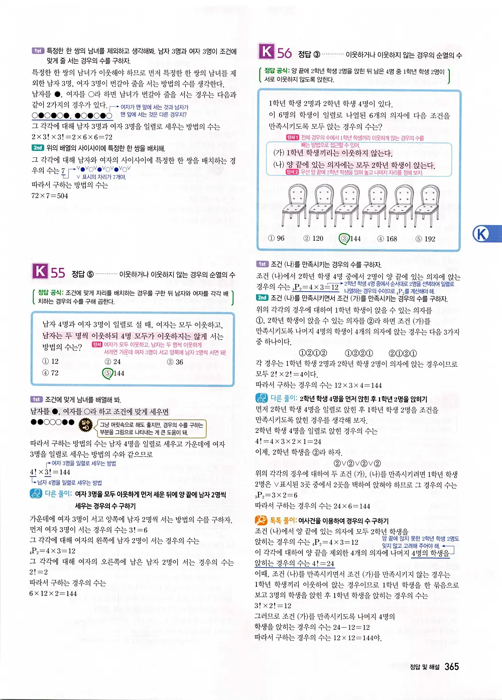 자이스토리 공통수학1 답지 367번