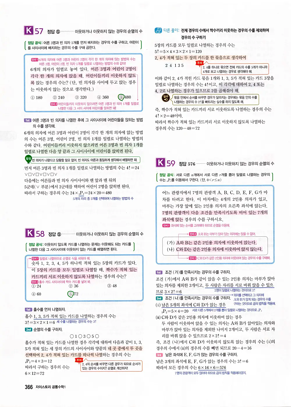 자이스토리 공통수학1 답지 368번