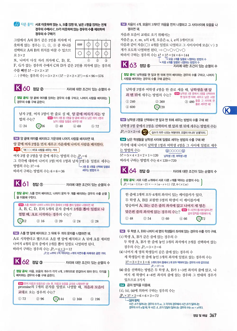 자이스토리 공통수학1 답지 369번