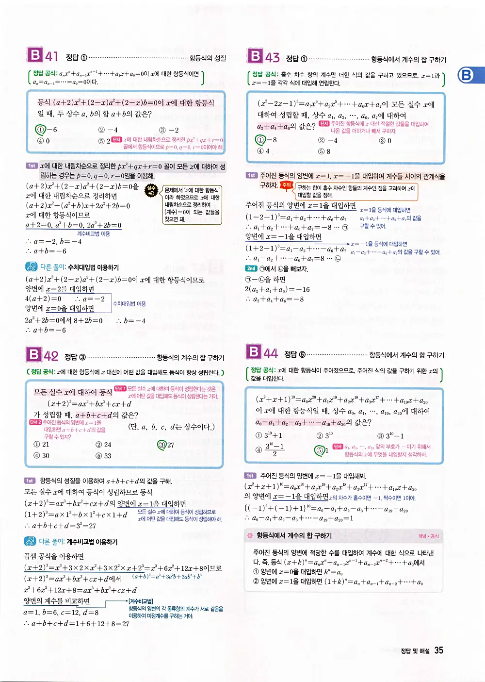 자이스토리 공통수학1 답지 37번