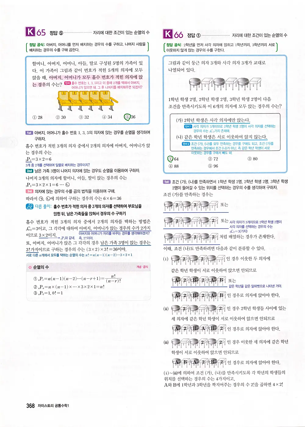 자이스토리 공통수학1 답지 370번