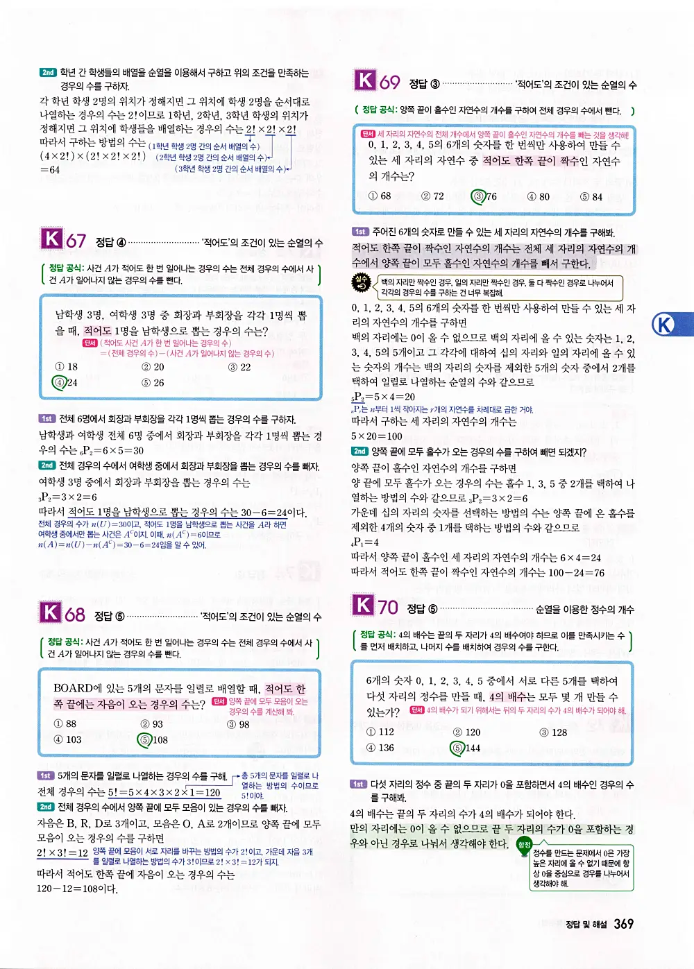 자이스토리 공통수학1 답지 371번