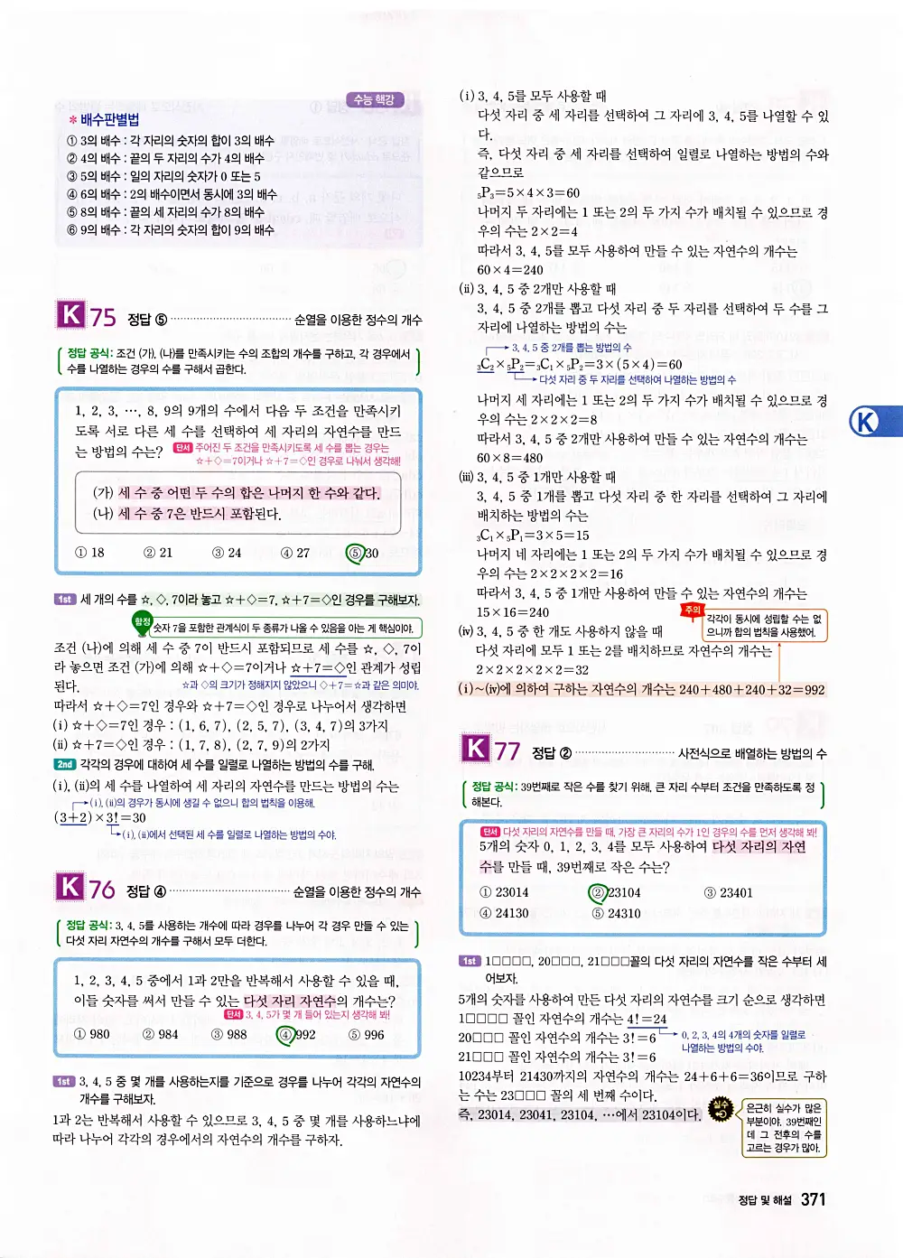 자이스토리 공통수학1 답지 373번