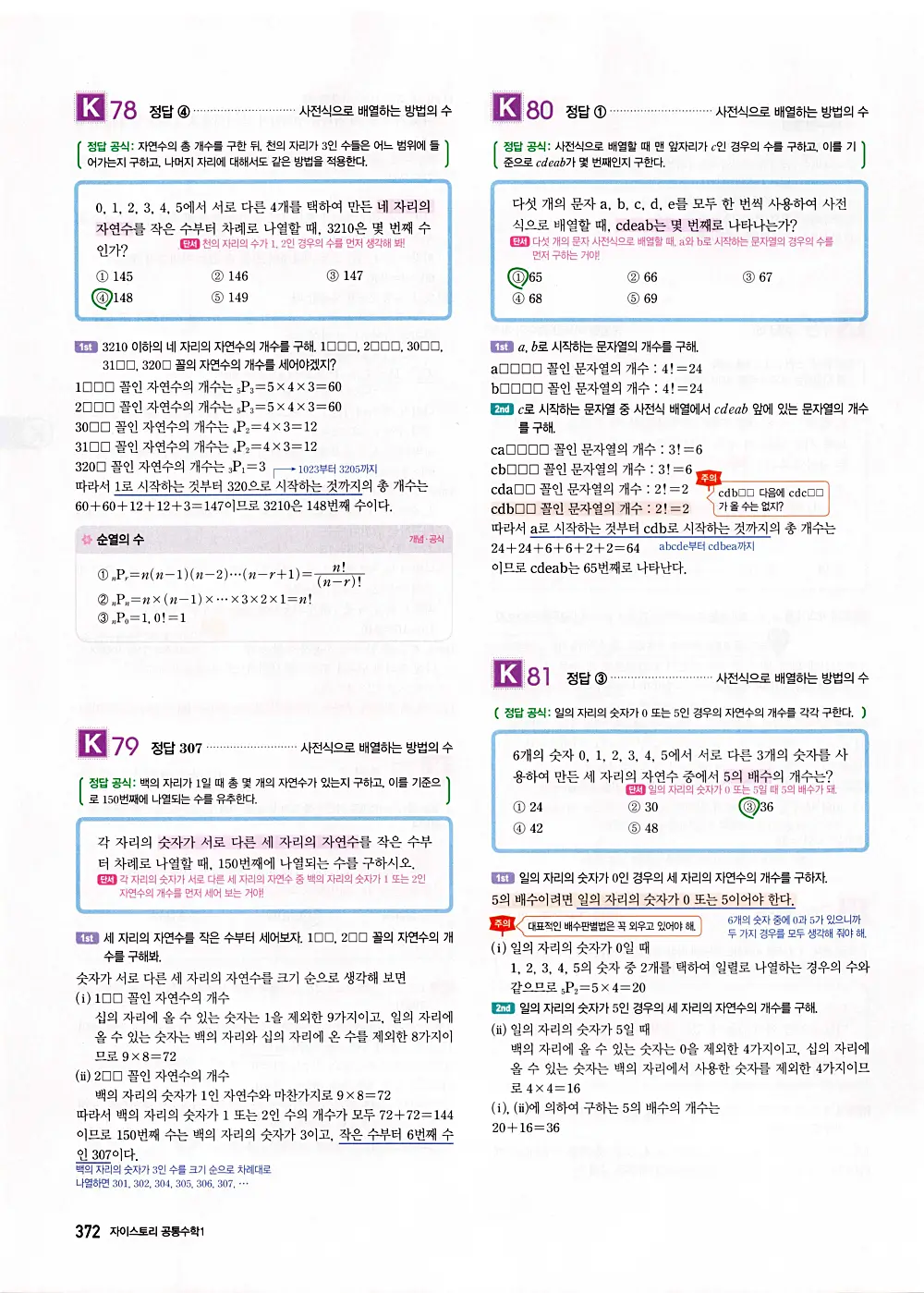 자이스토리 공통수학1 답지 374번