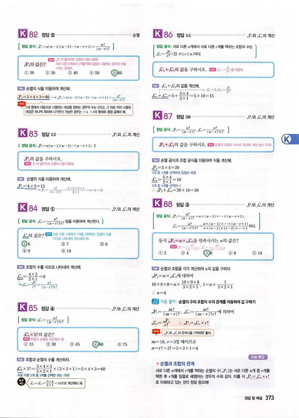 자이스토리 공통수학1 답지 375번