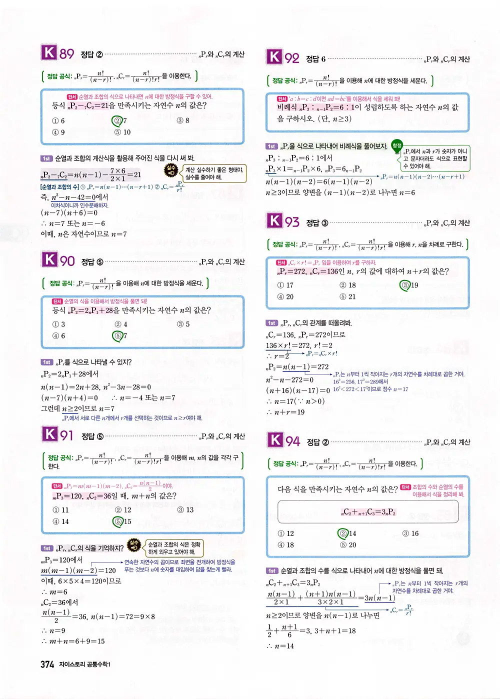 자이스토리 공통수학1 답지 376번