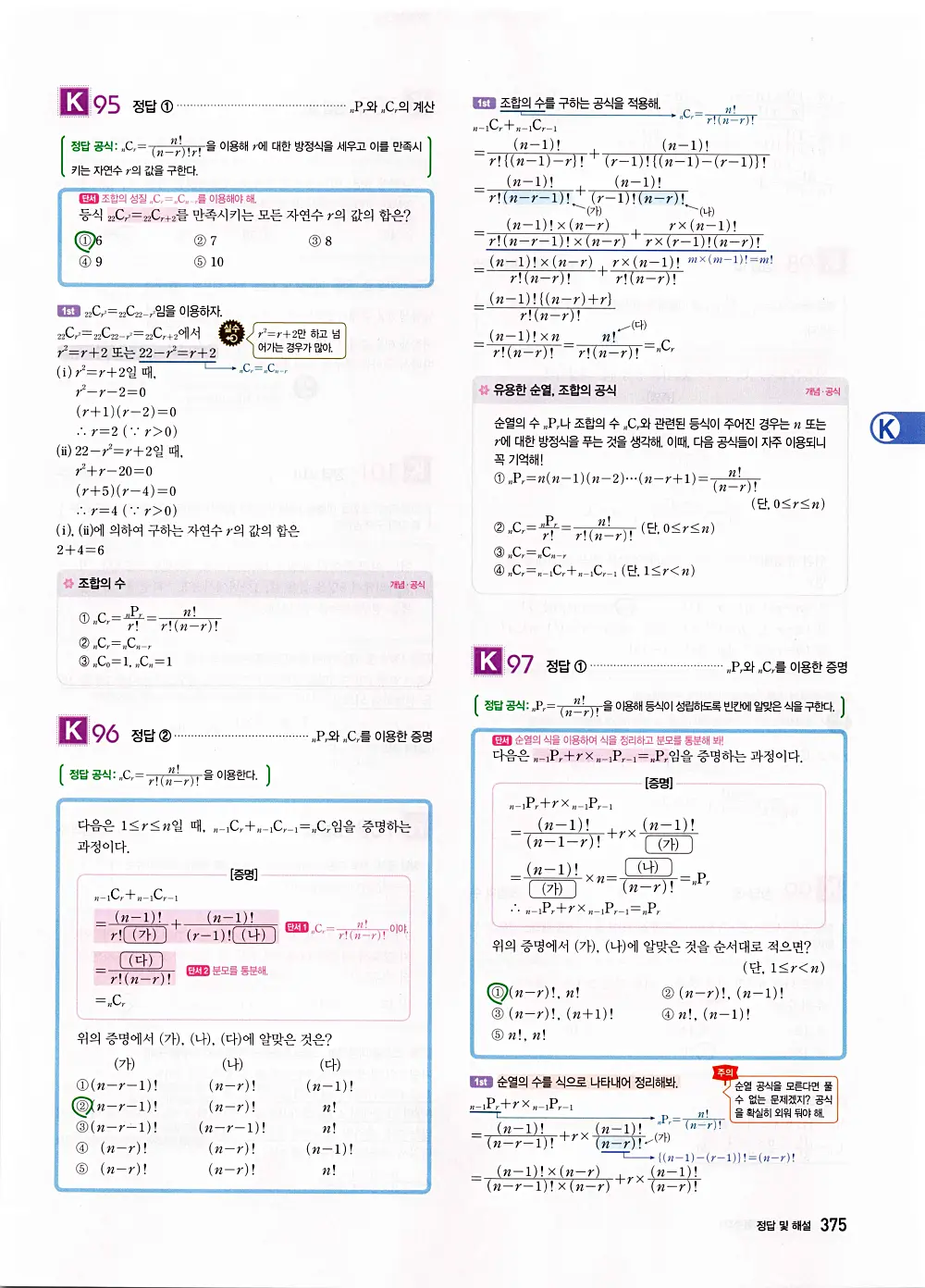 자이스토리 공통수학1 답지 377번