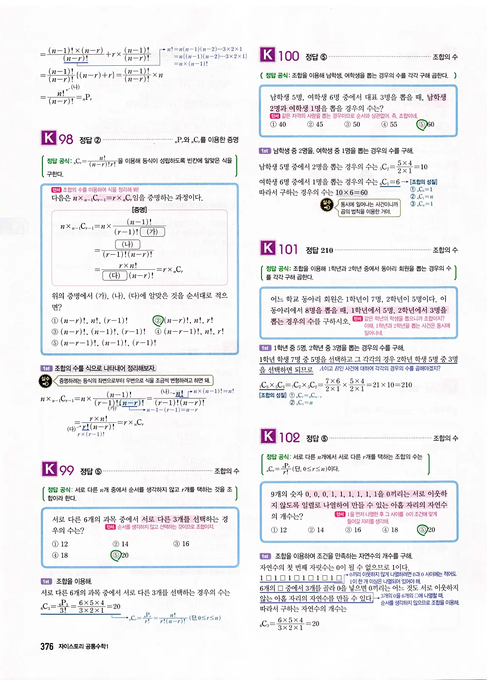 자이스토리 공통수학1 답지 378번