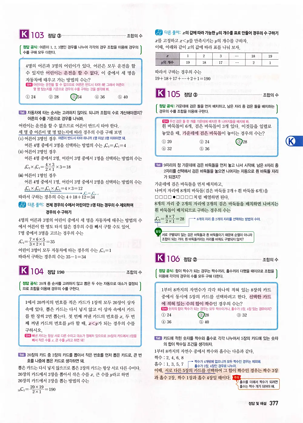 자이스토리 공통수학1 답지 379번