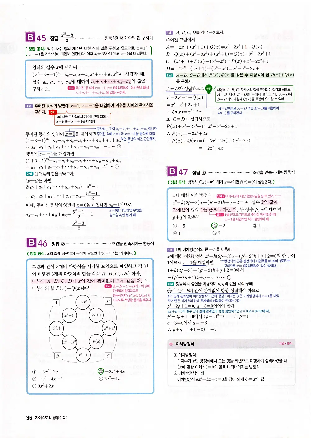 자이스토리 공통수학1 답지 38번