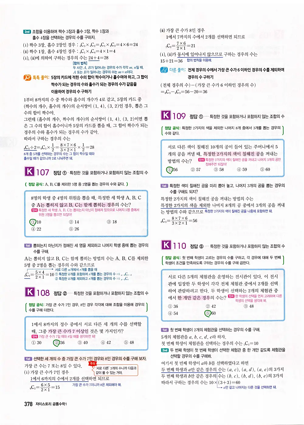 자이스토리 공통수학1 답지 380번