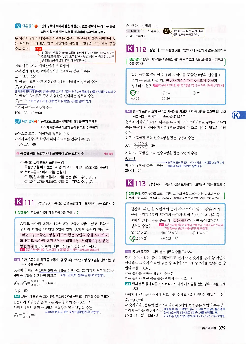 자이스토리 공통수학1 답지 381번