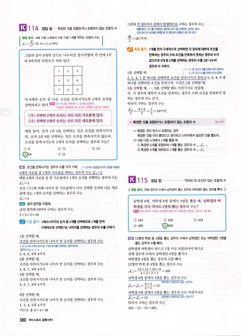 자이스토리 공통수학1 답지 382번