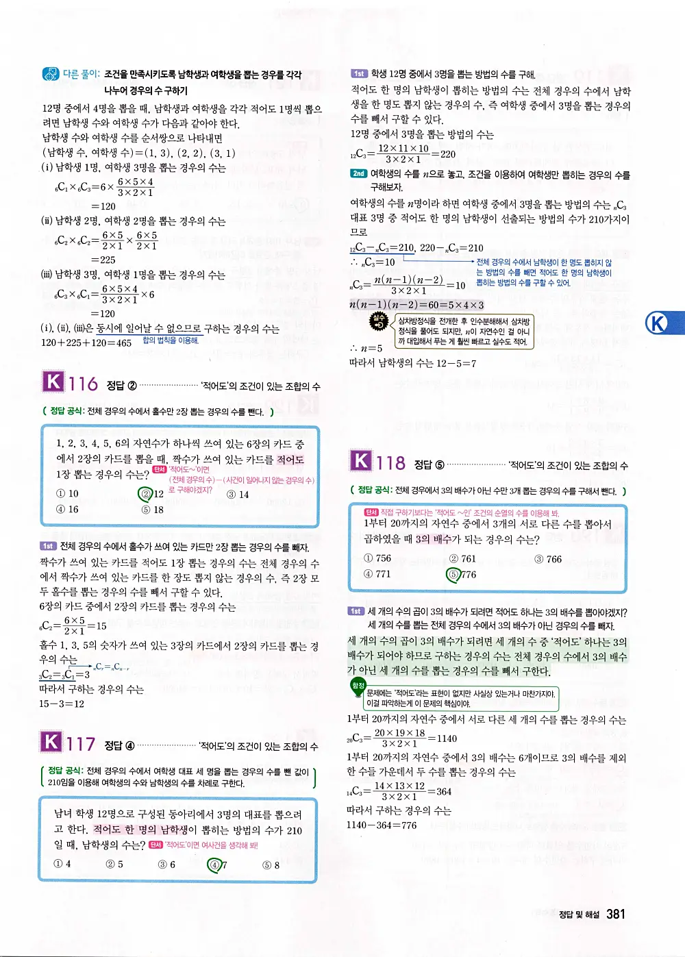 자이스토리 공통수학1 답지 383번