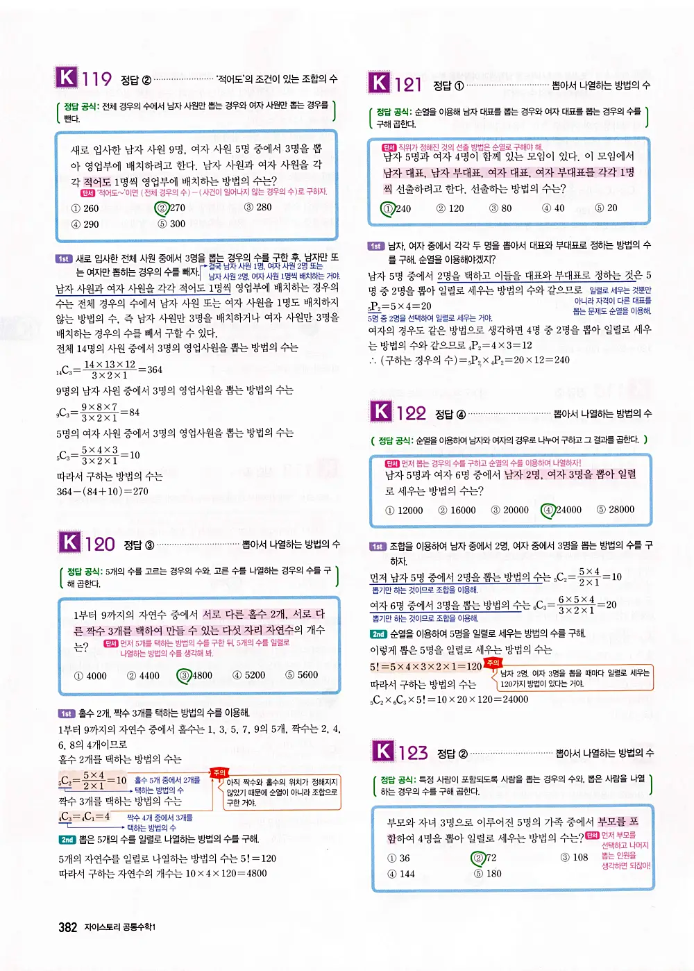 자이스토리 공통수학1 답지 384번