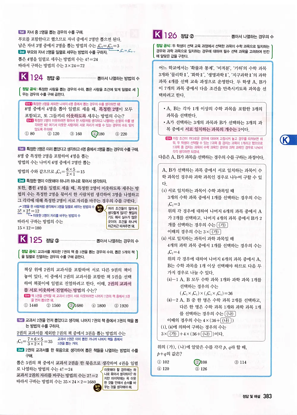 자이스토리 공통수학1 답지 385번