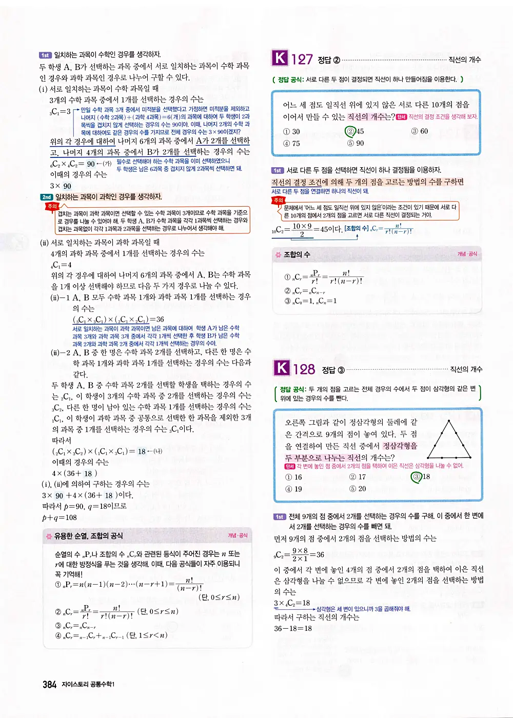 자이스토리 공통수학1 답지 386번