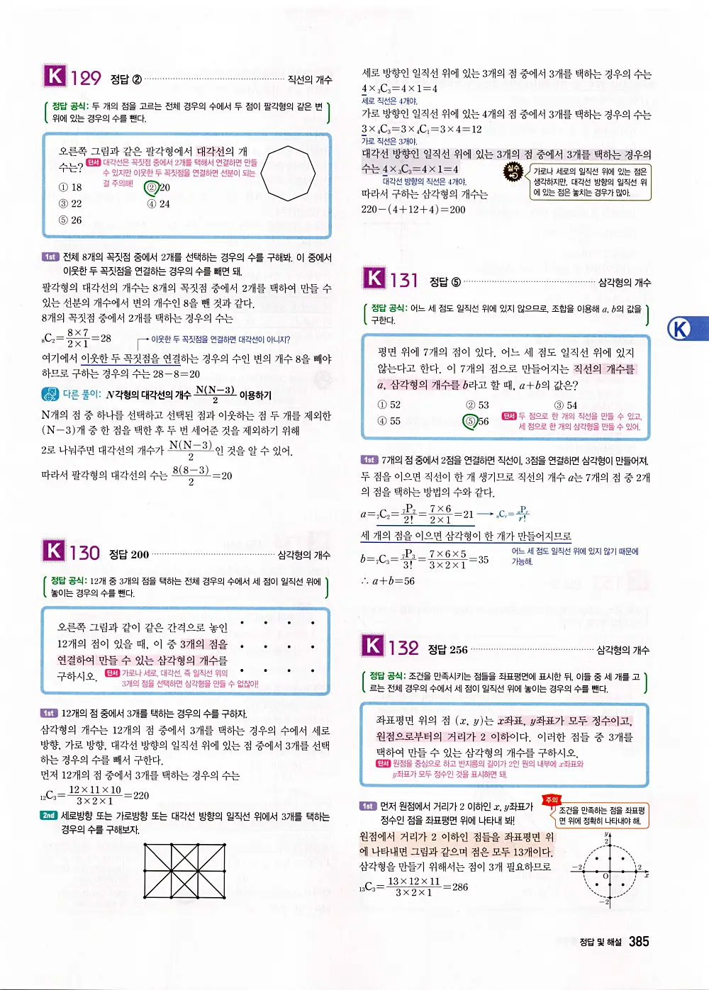 자이스토리 공통수학1 답지 387번