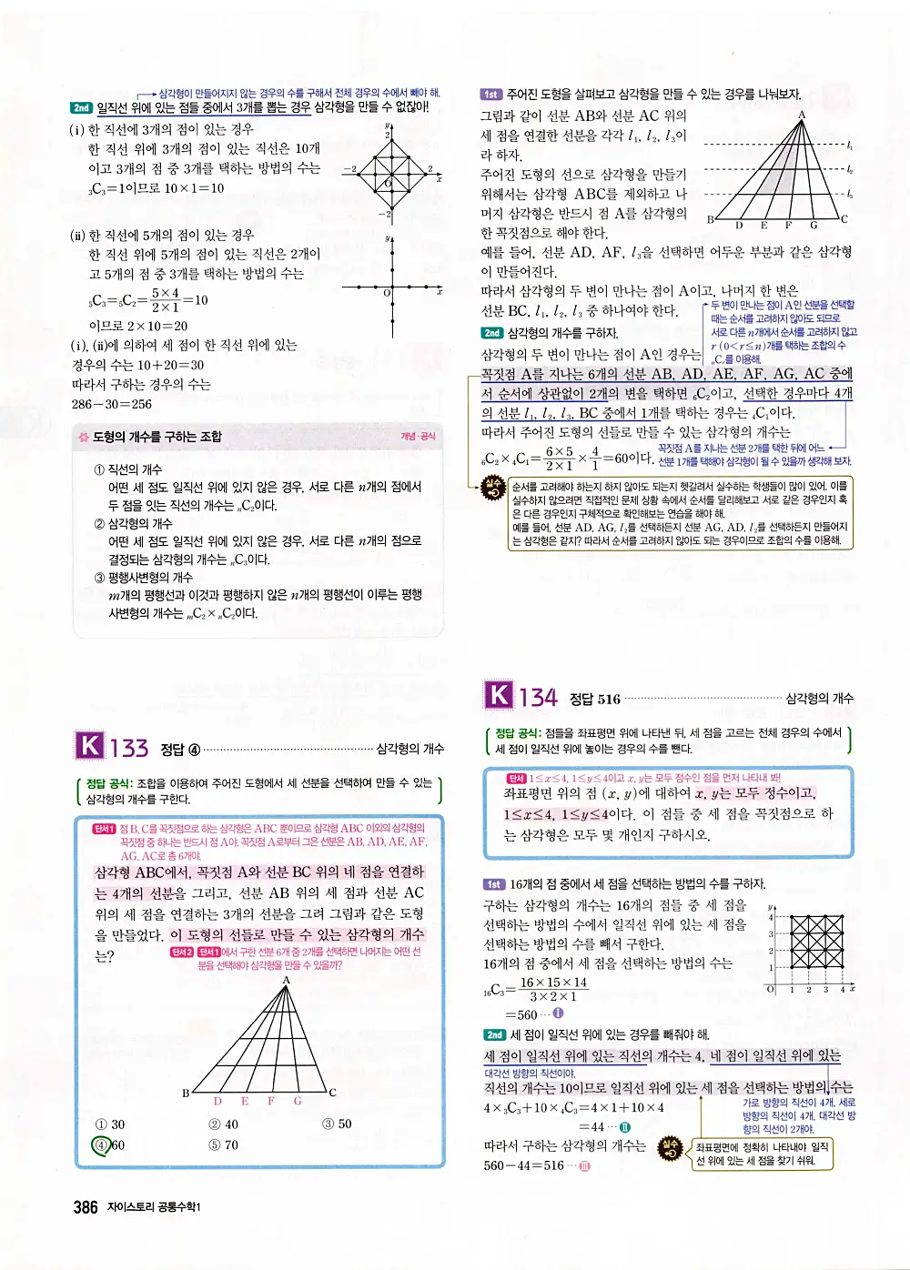 자이스토리 공통수학1 답지 388번