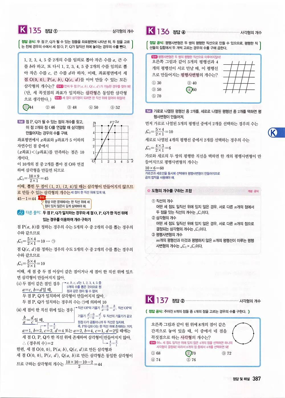 자이스토리 공통수학1 답지 389번