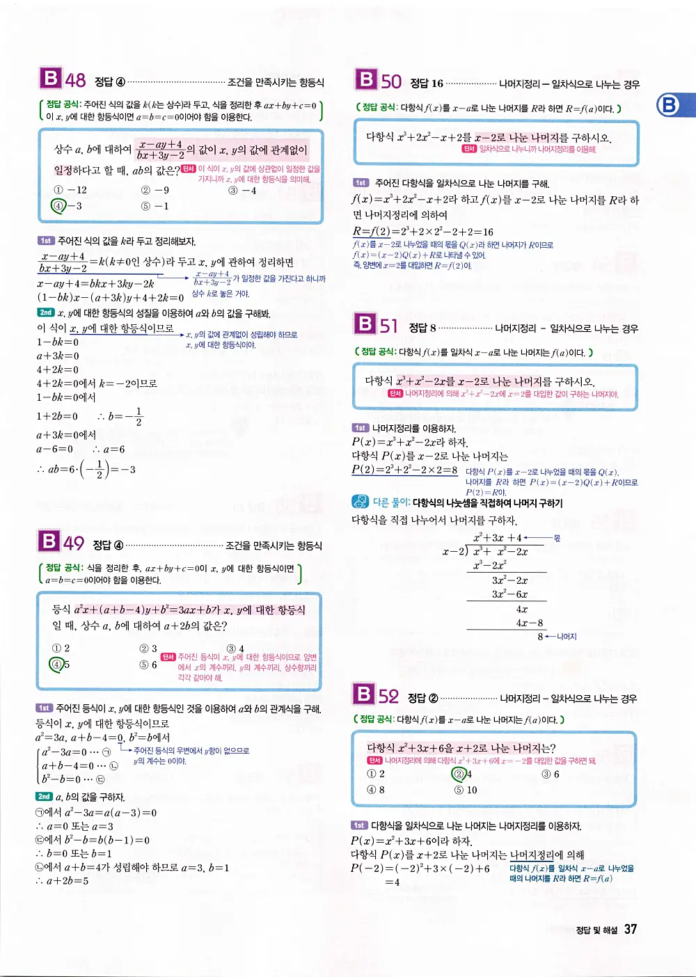 자이스토리 공통수학1 답지 39번