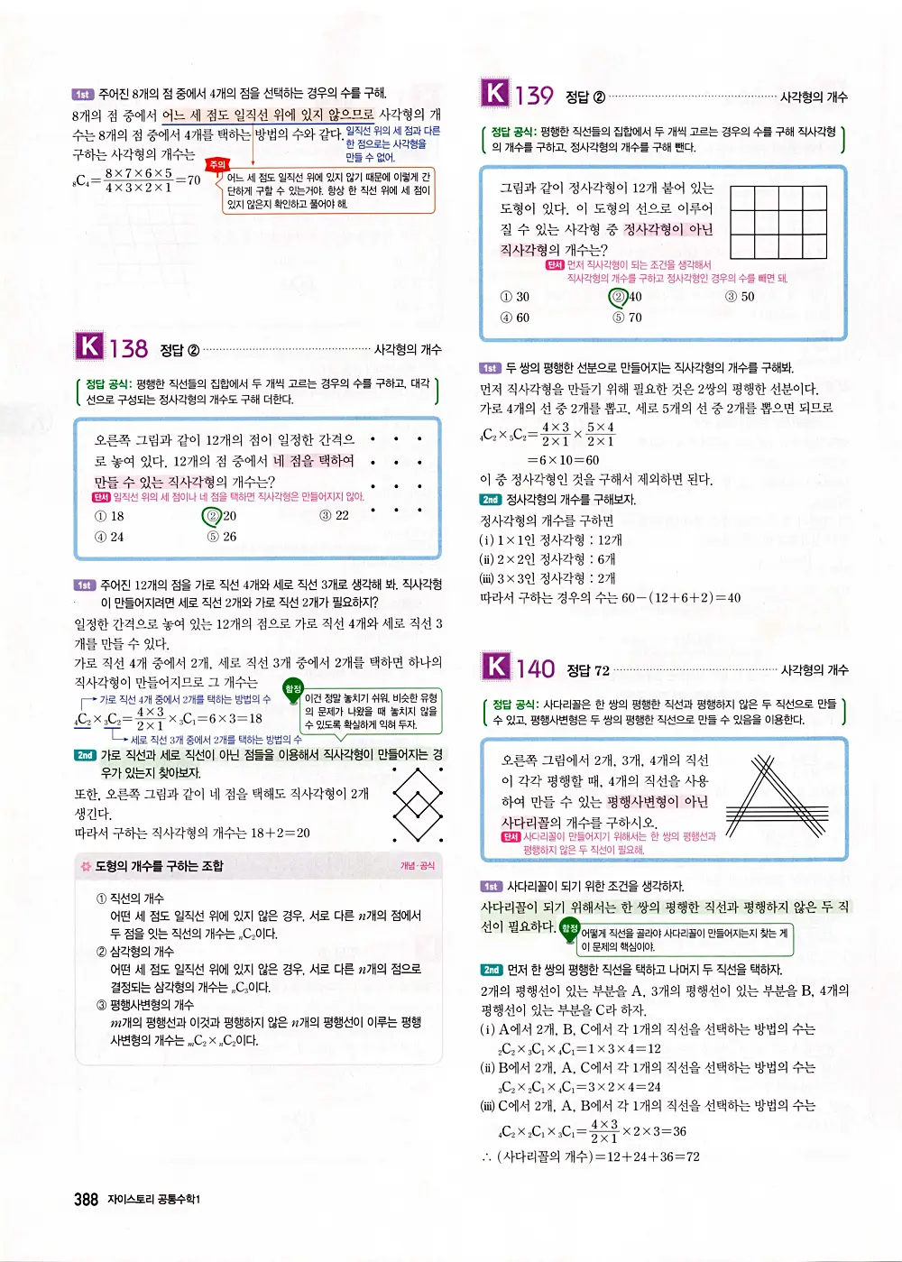 자이스토리 공통수학1 답지 390번