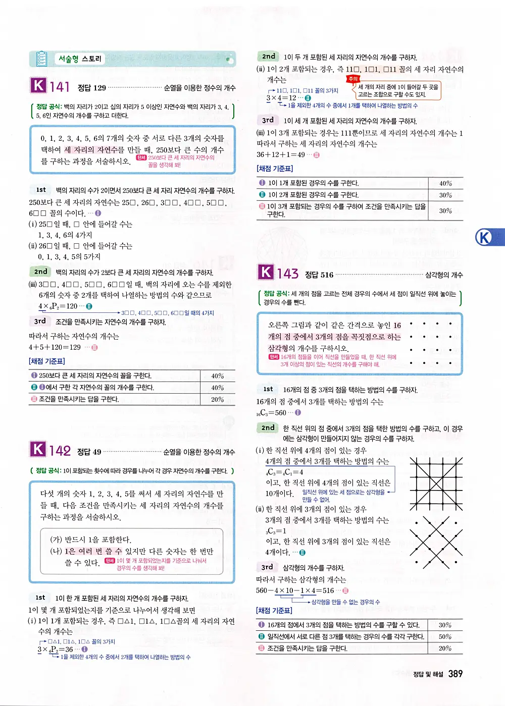 자이스토리 공통수학1 답지 391번
