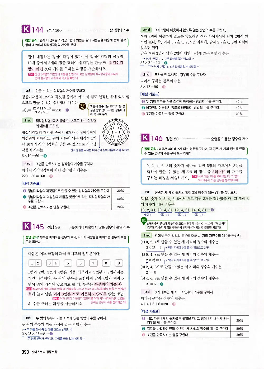 자이스토리 공통수학1 답지 392번