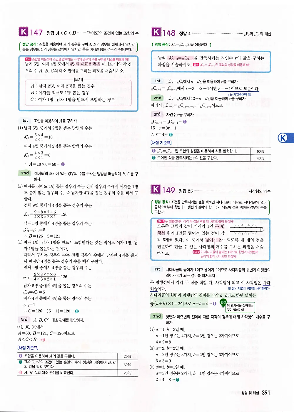 자이스토리 공통수학1 답지 393번