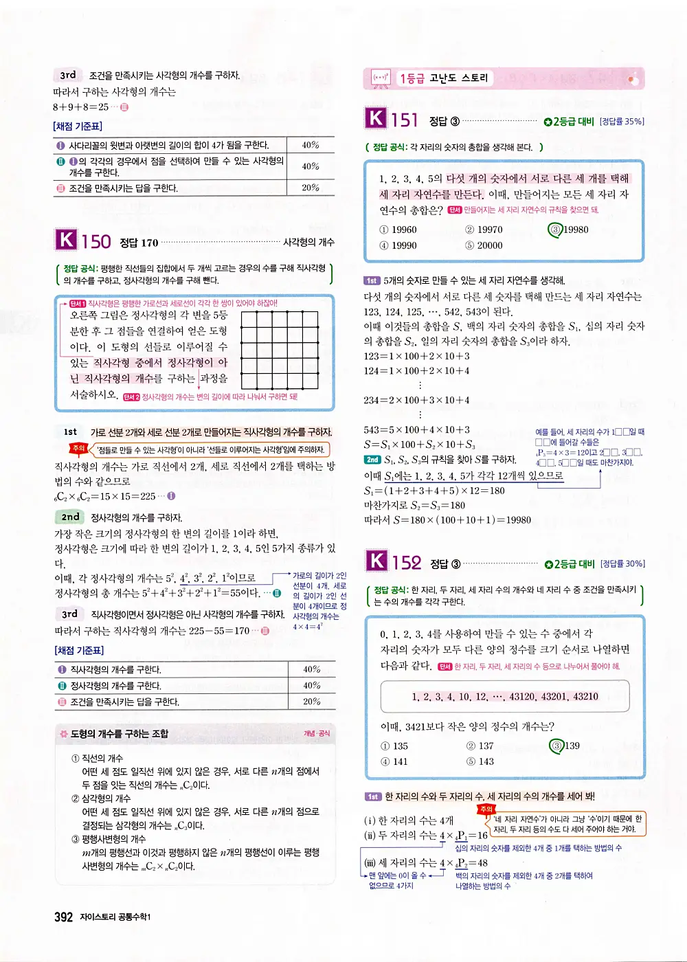 자이스토리 공통수학1 답지 394번