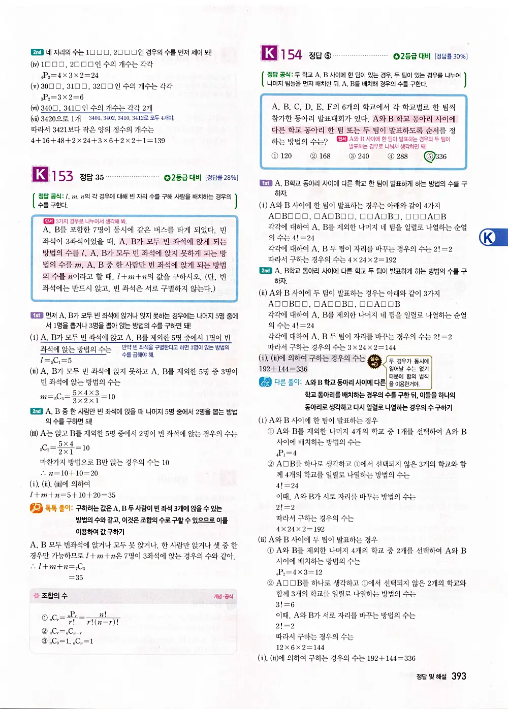 자이스토리 공통수학1 답지 395번