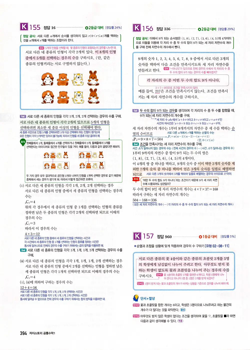 자이스토리 공통수학1 답지 396번