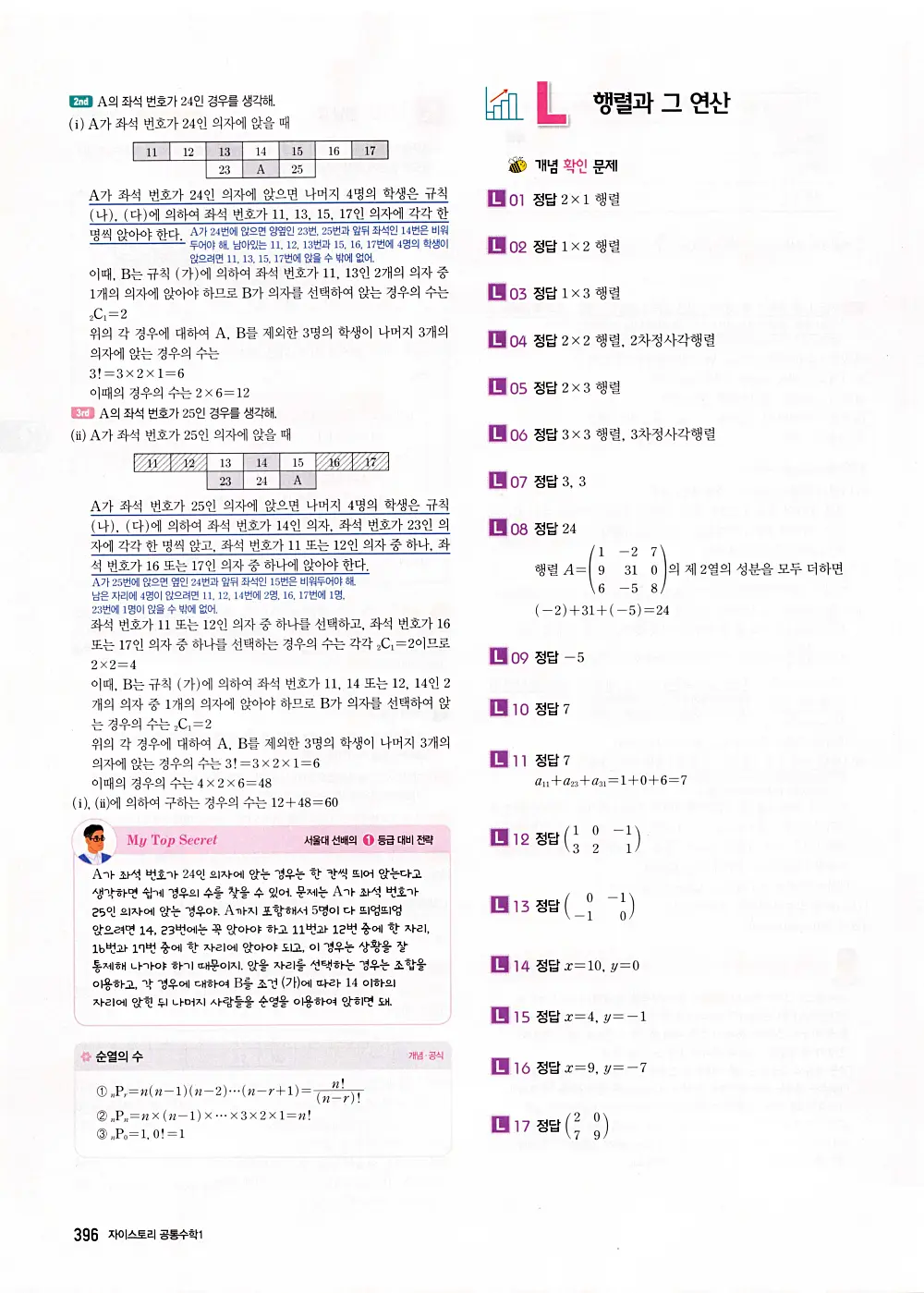 자이스토리 공통수학1 답지 398번