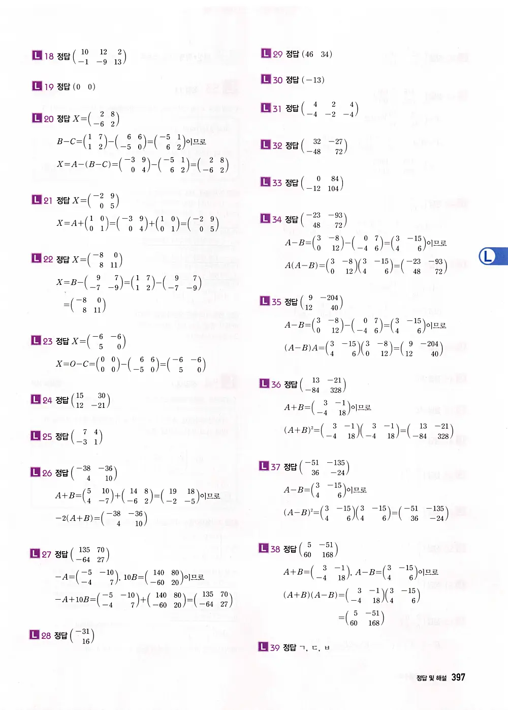 자이스토리 공통수학1 답지 399번
