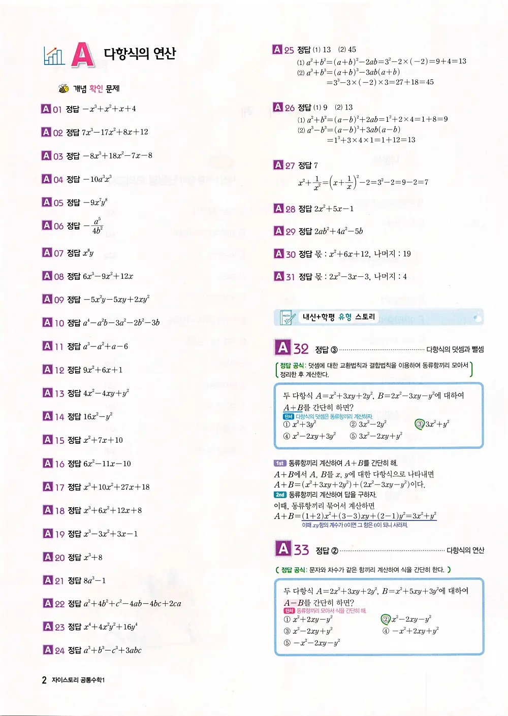 자이스토리 공통수학1 답지 4번