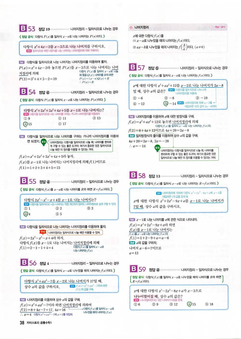 자이스토리 공통수학1 답지 40번