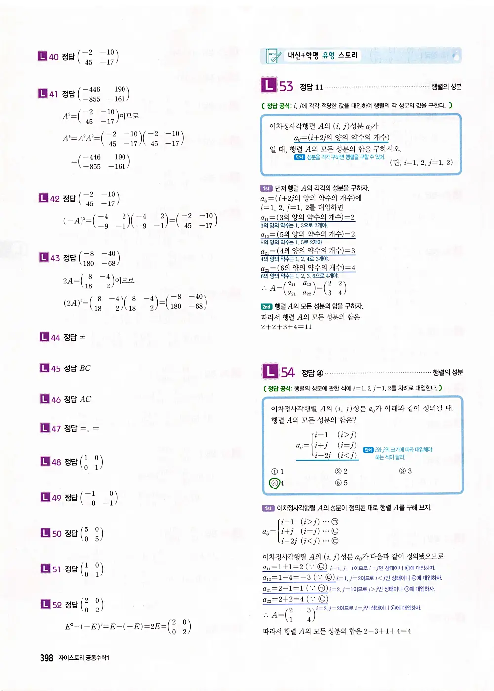 자이스토리 공통수학1 답지 400번