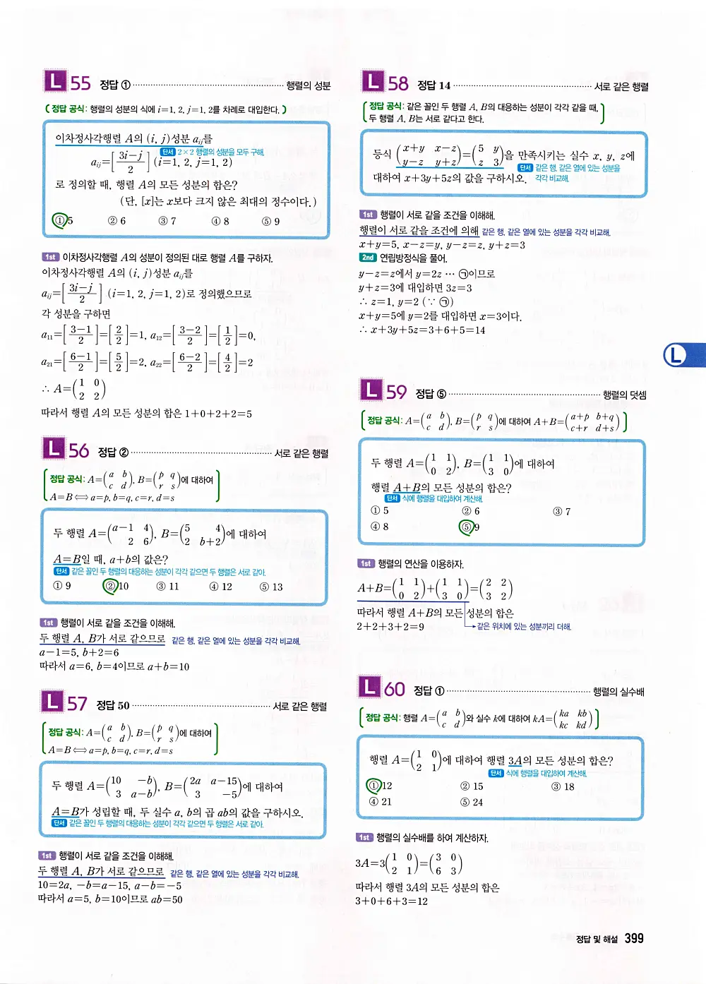 자이스토리 공통수학1 정답 401번