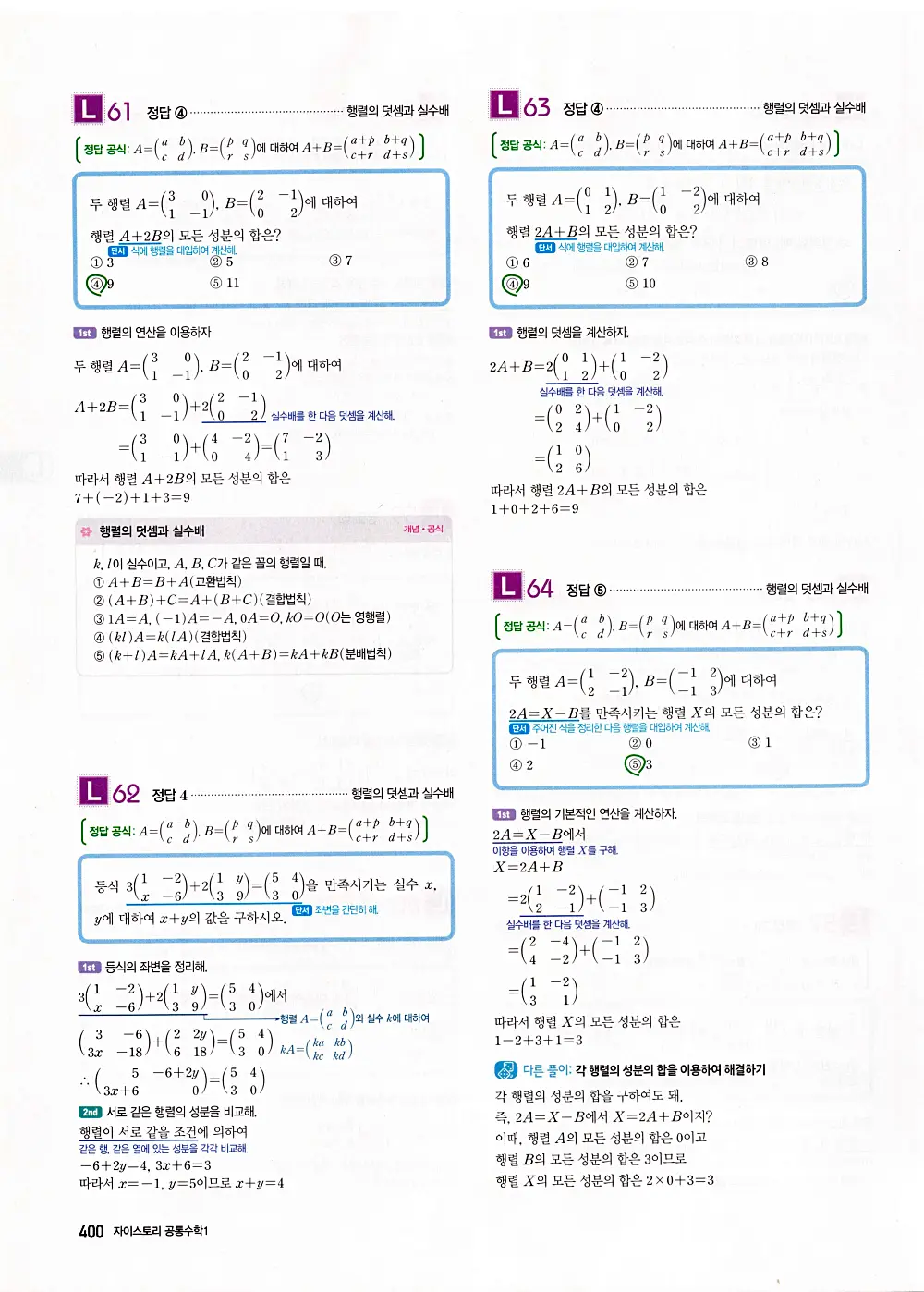 자이스토리 공통수학1 정답 402번