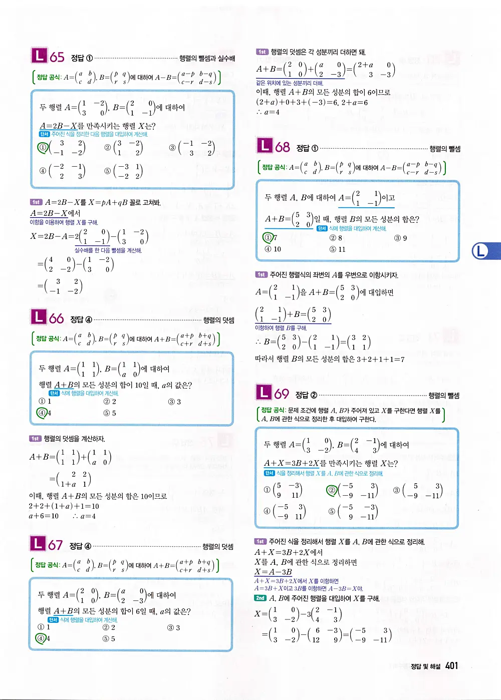 자이스토리 공통수학1 정답 403번