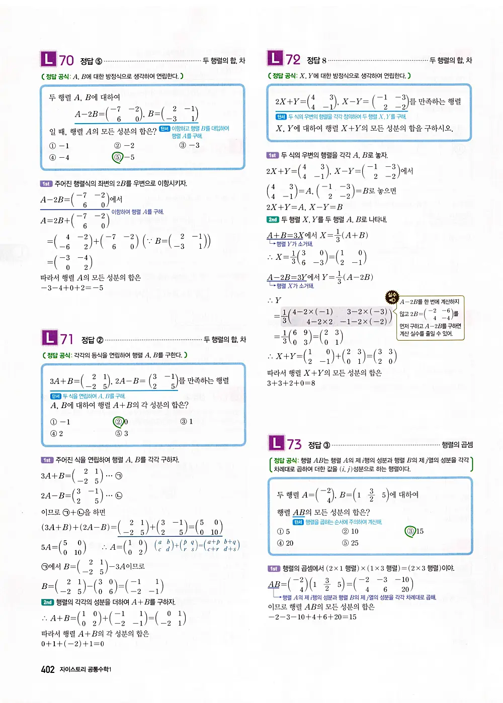 자이스토리 공통수학1 답지 404번