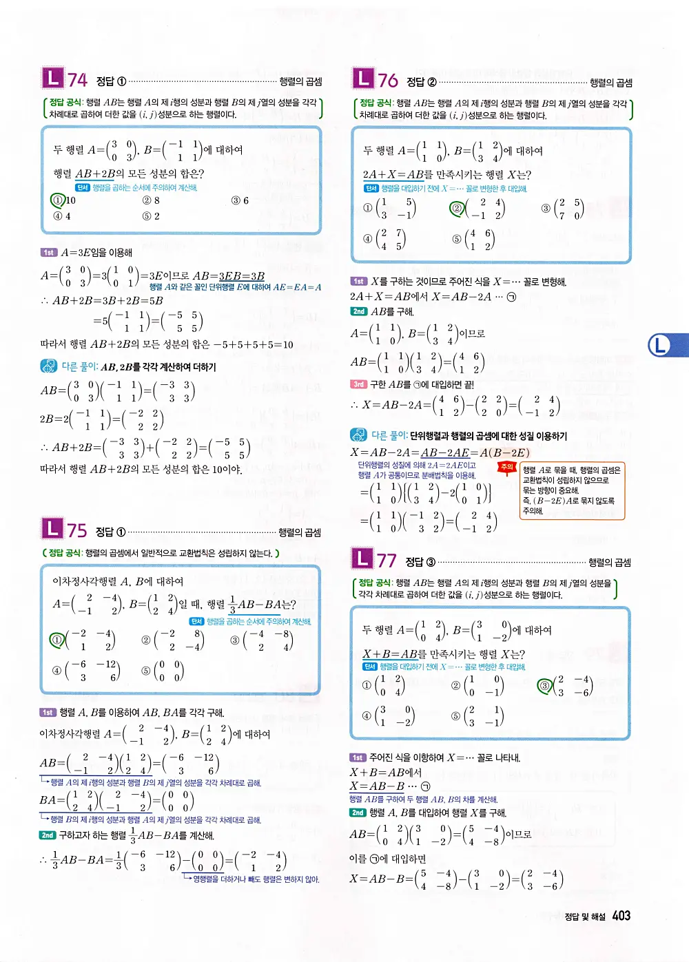 자이스토리 공통수학1 답지 405번