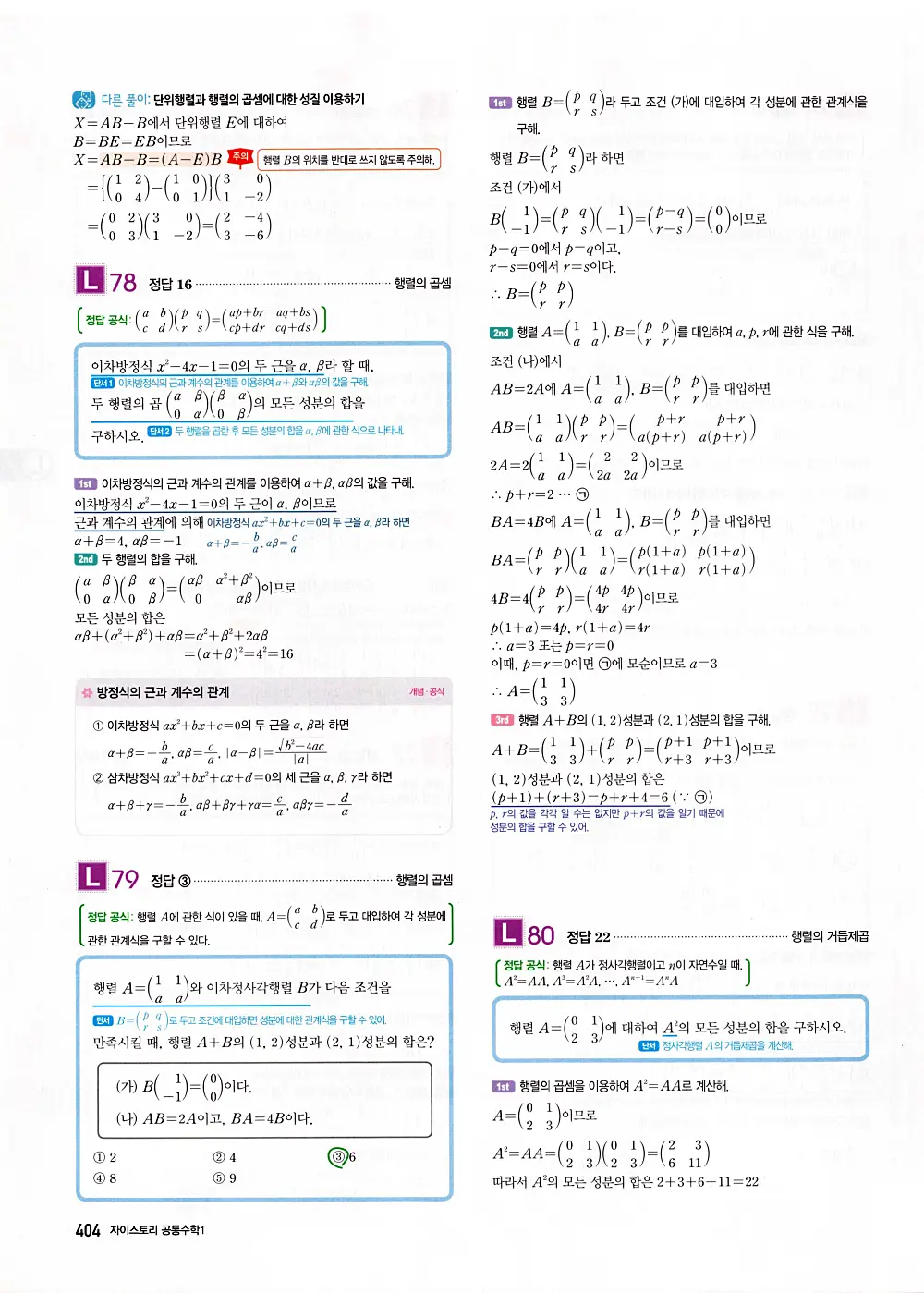 자이스토리 공통수학1 답지 406번