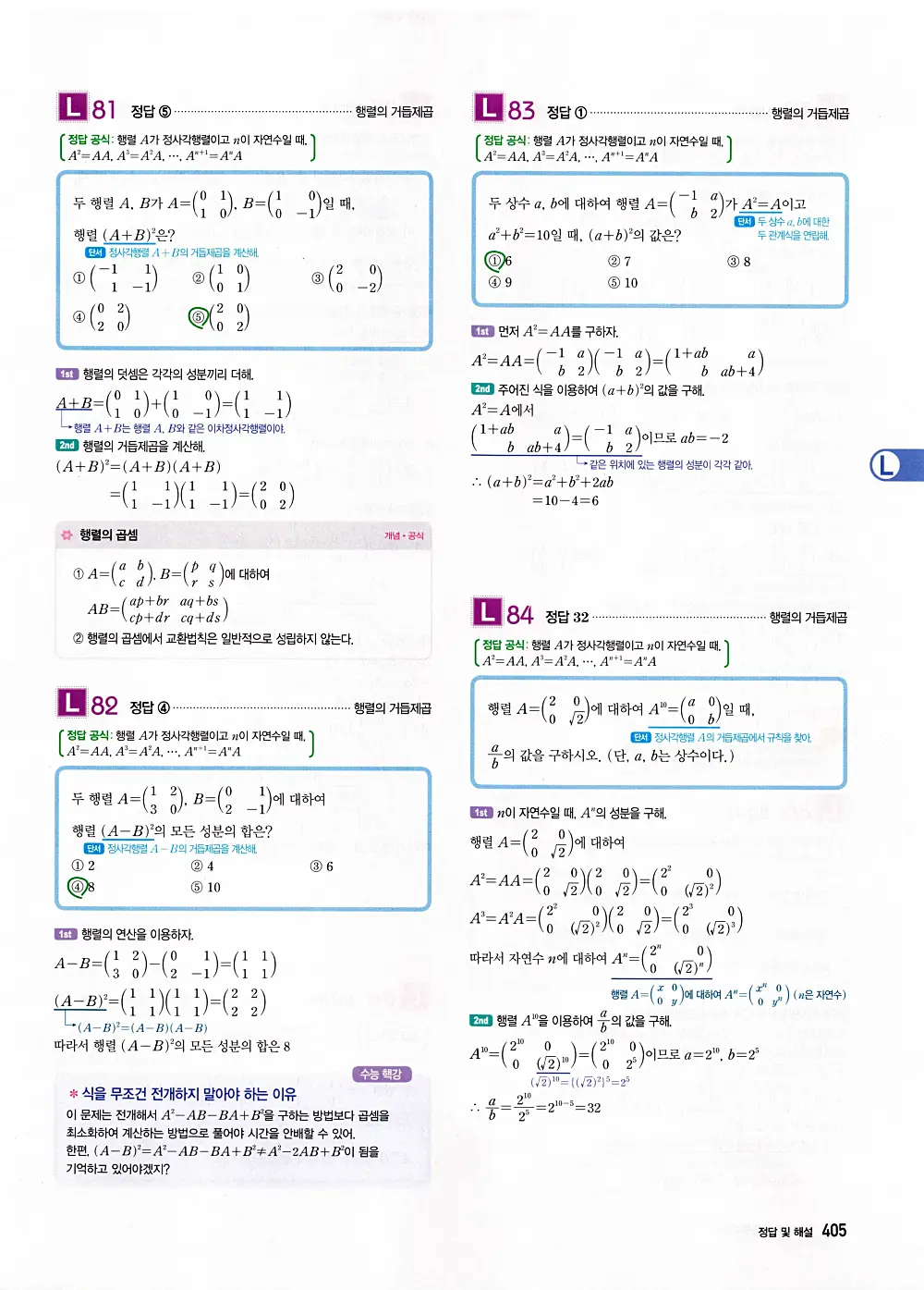 자이스토리 공통수학1 답지 407번