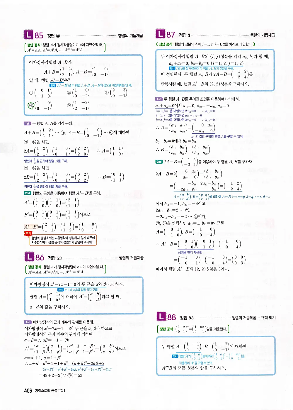 자이스토리 공통수학1 답지 408번