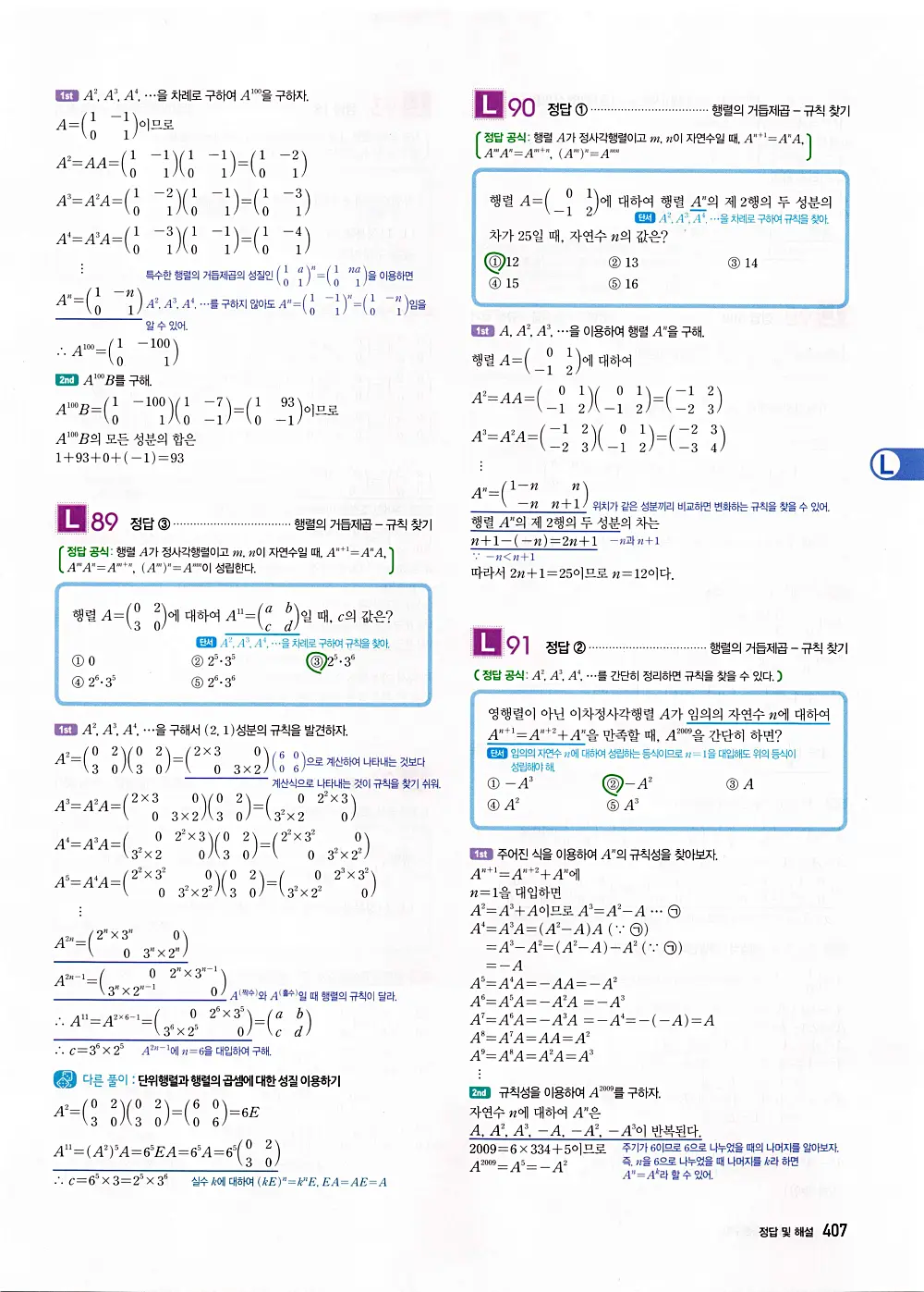 자이스토리 공통수학1 답지 409번
