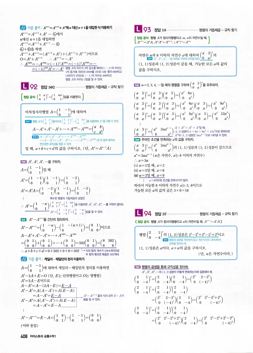 자이스토리 공통수학1 답지 410번