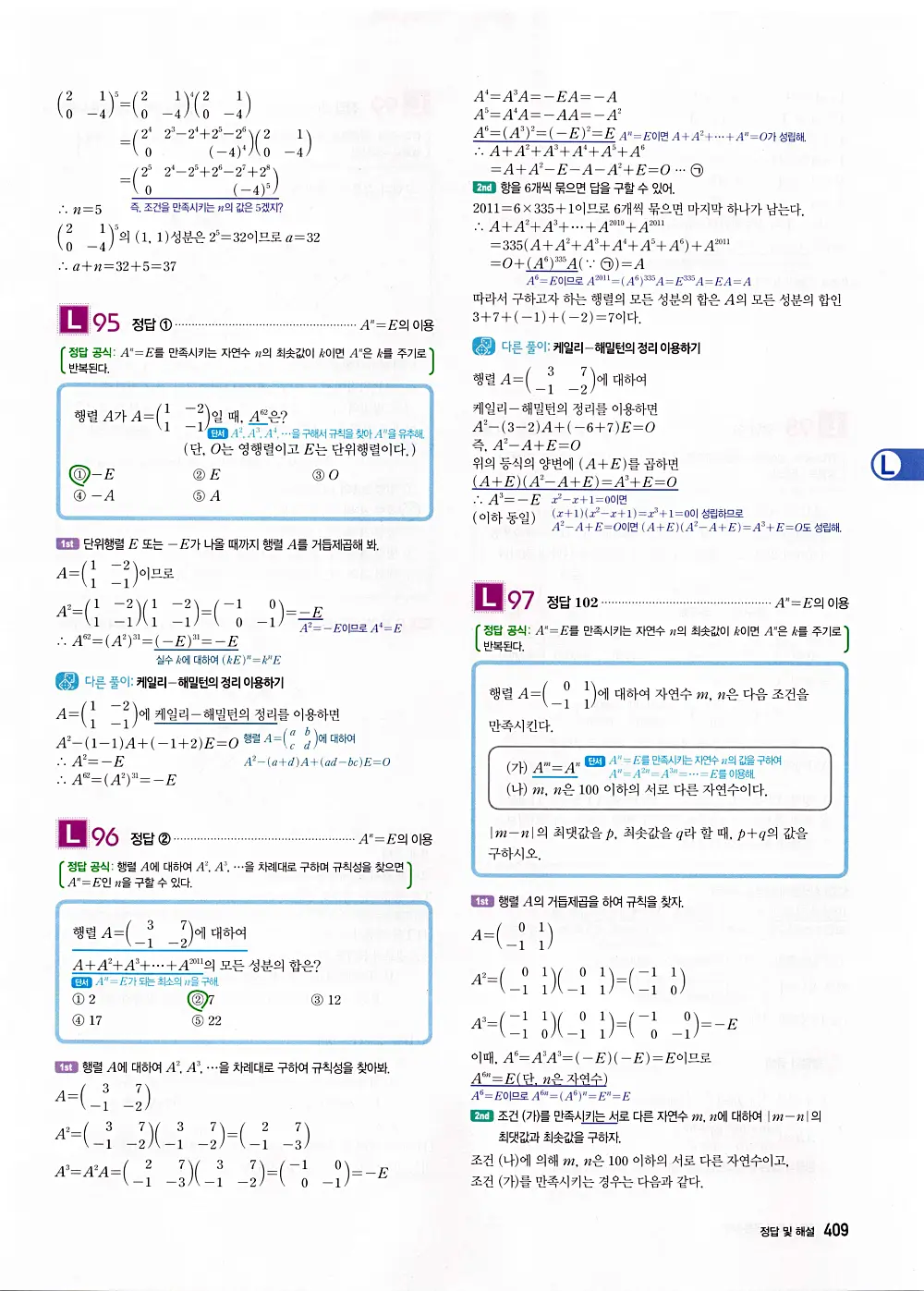 자이스토리 공통수학1 답지 411번
